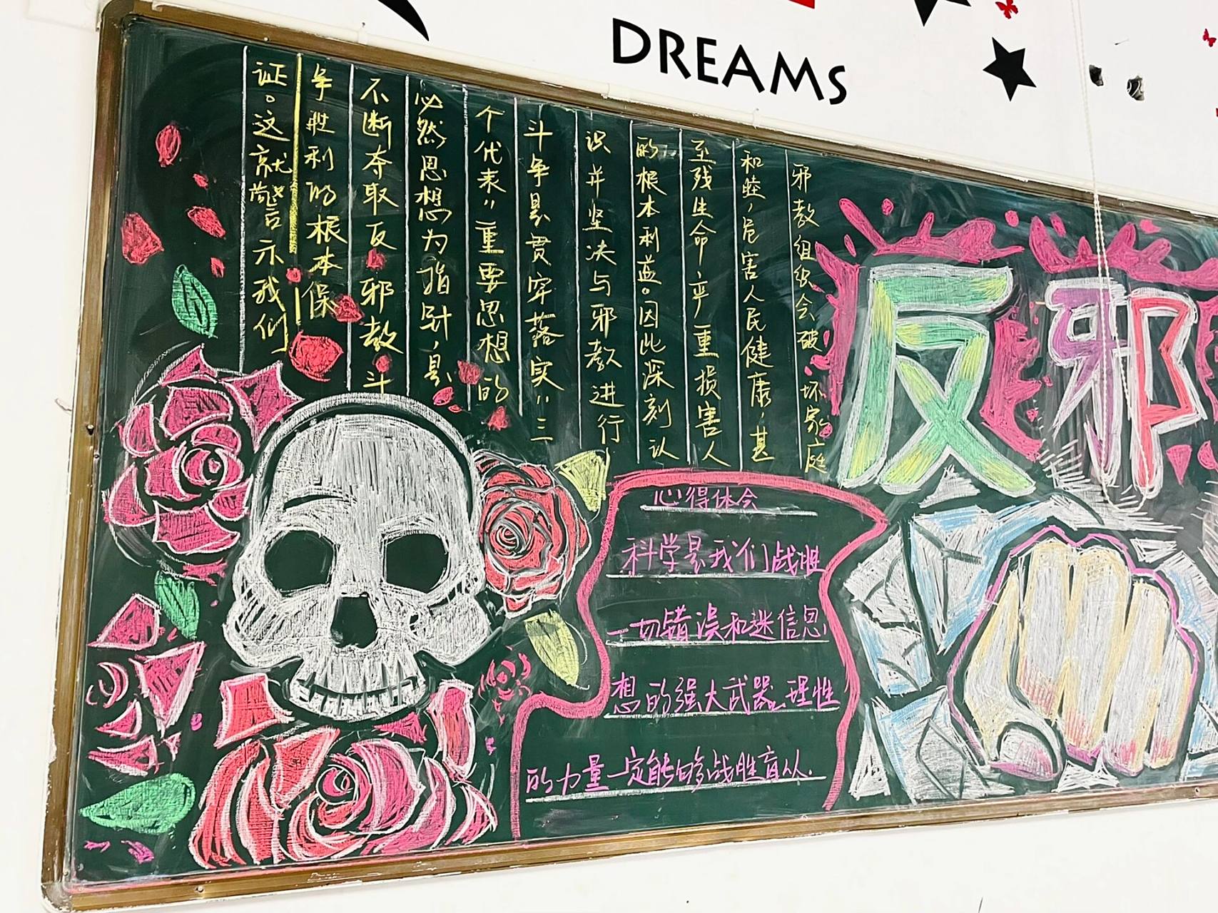 "反邪教"主题黑板报 由于主题大字没写好,所以就分享两个配图.