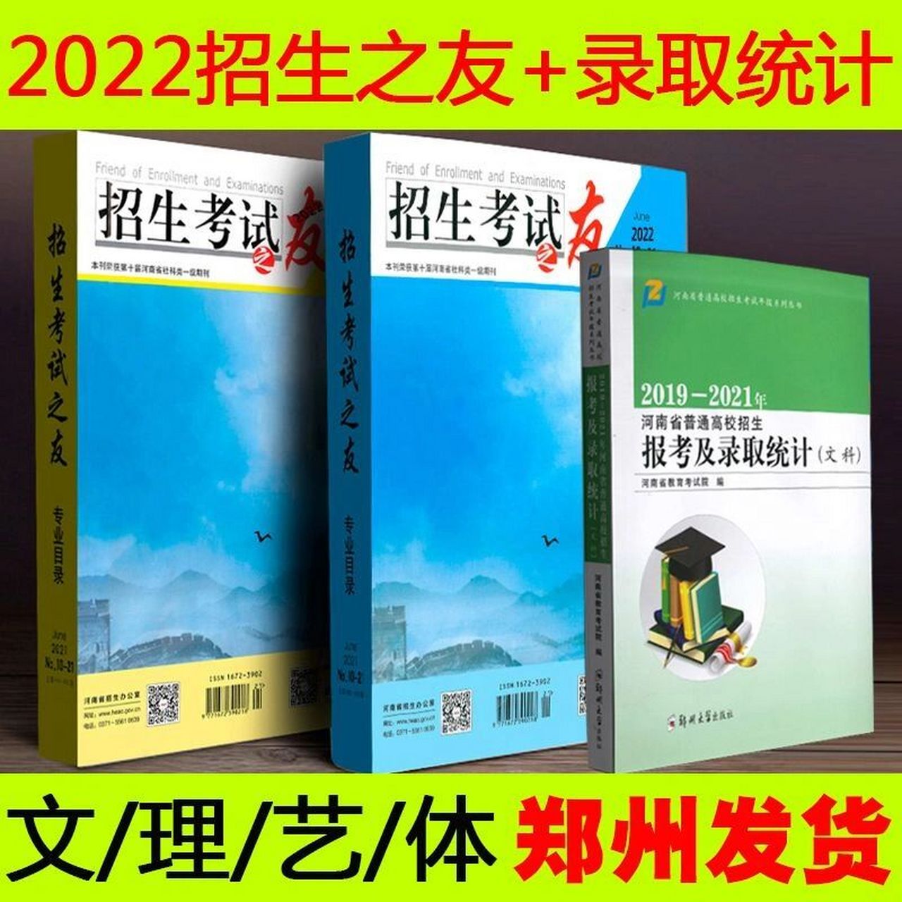 招生之友2023文科  招生之友文科2023不包邮原价120现在贱卖  价格私