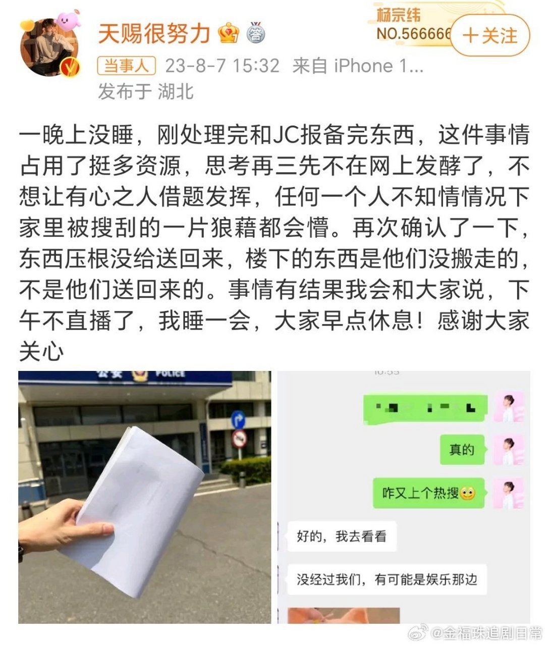 知名网红疑被前任闺蜜偷家网红天赐称,家里被前女友闺蜜闯入并拿走