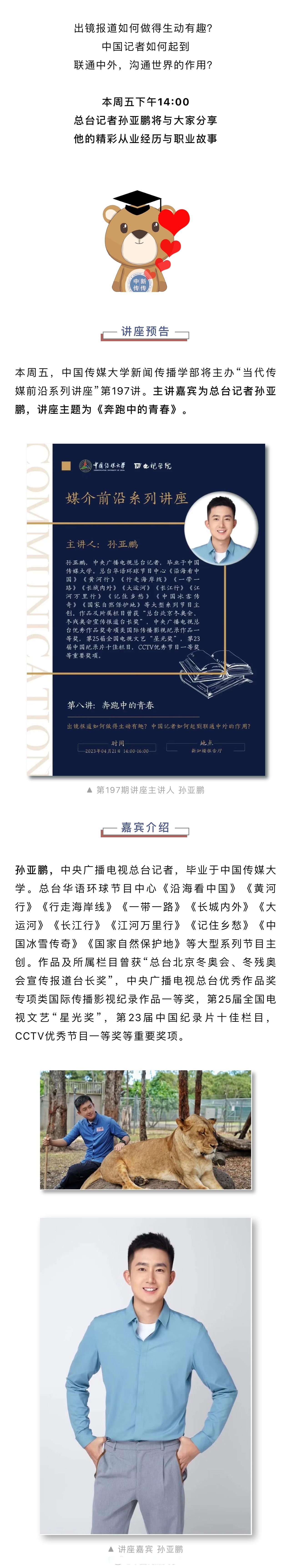 中传讲堂# 【分享预告 | 孙亚鹏:奔跑中的青春】 98时间:4月21日