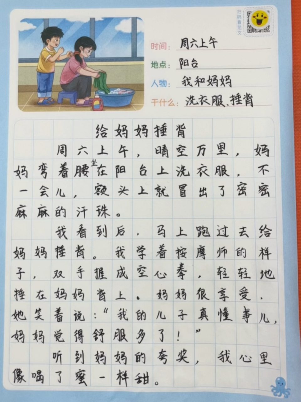 看图写话训练《给妈妈捶背》  专项训练纸,每天练习一页,带范文孩子学