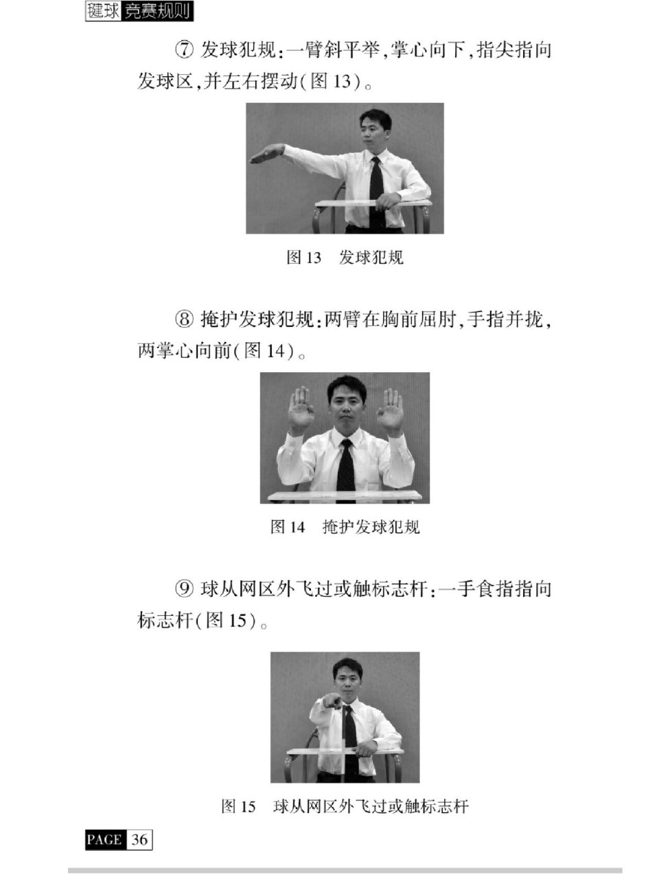 毽球裁判手势95