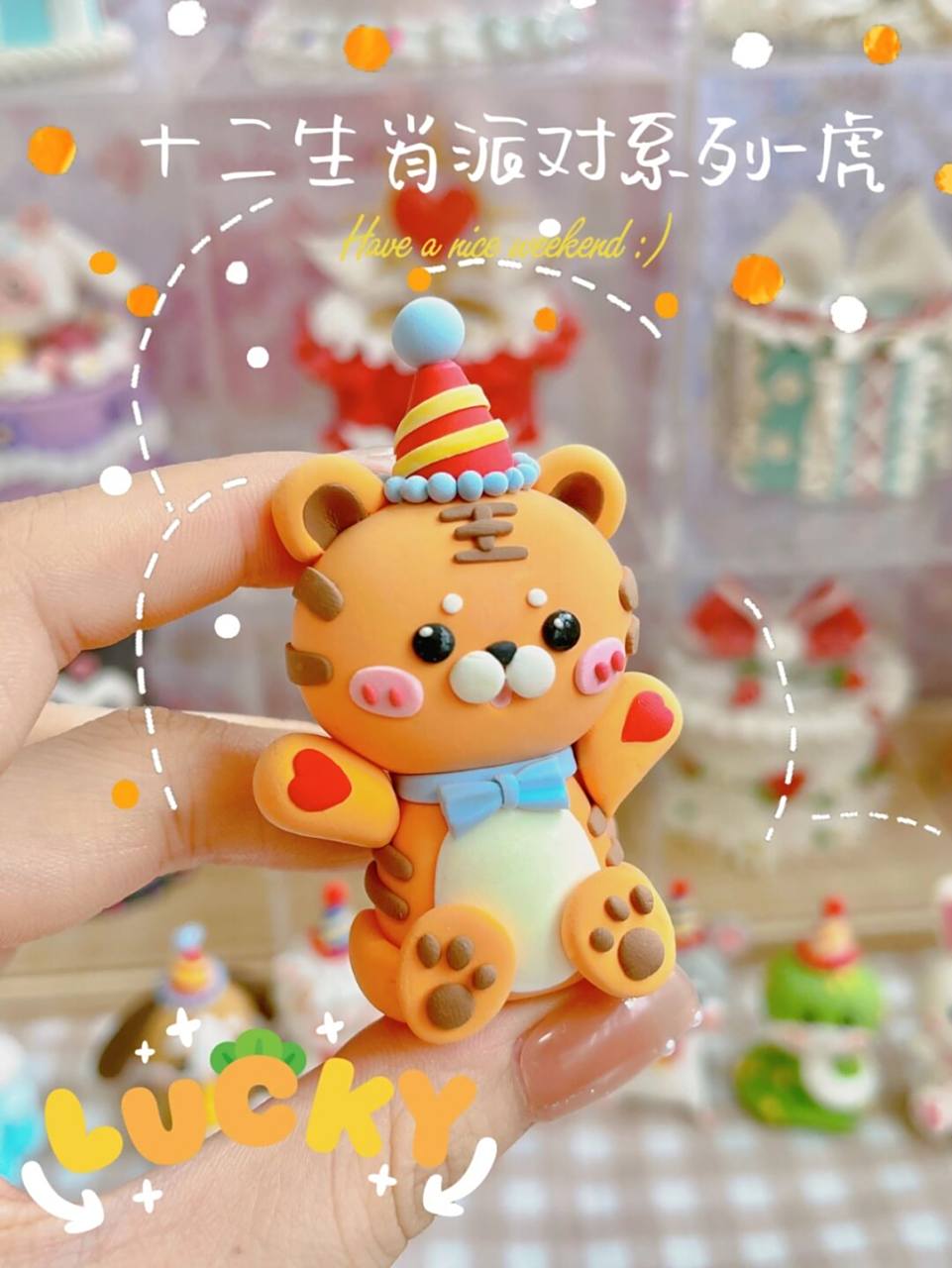 96一学就会老虎图解教程99 粘土十二生肖派对系列第弹 小老虎