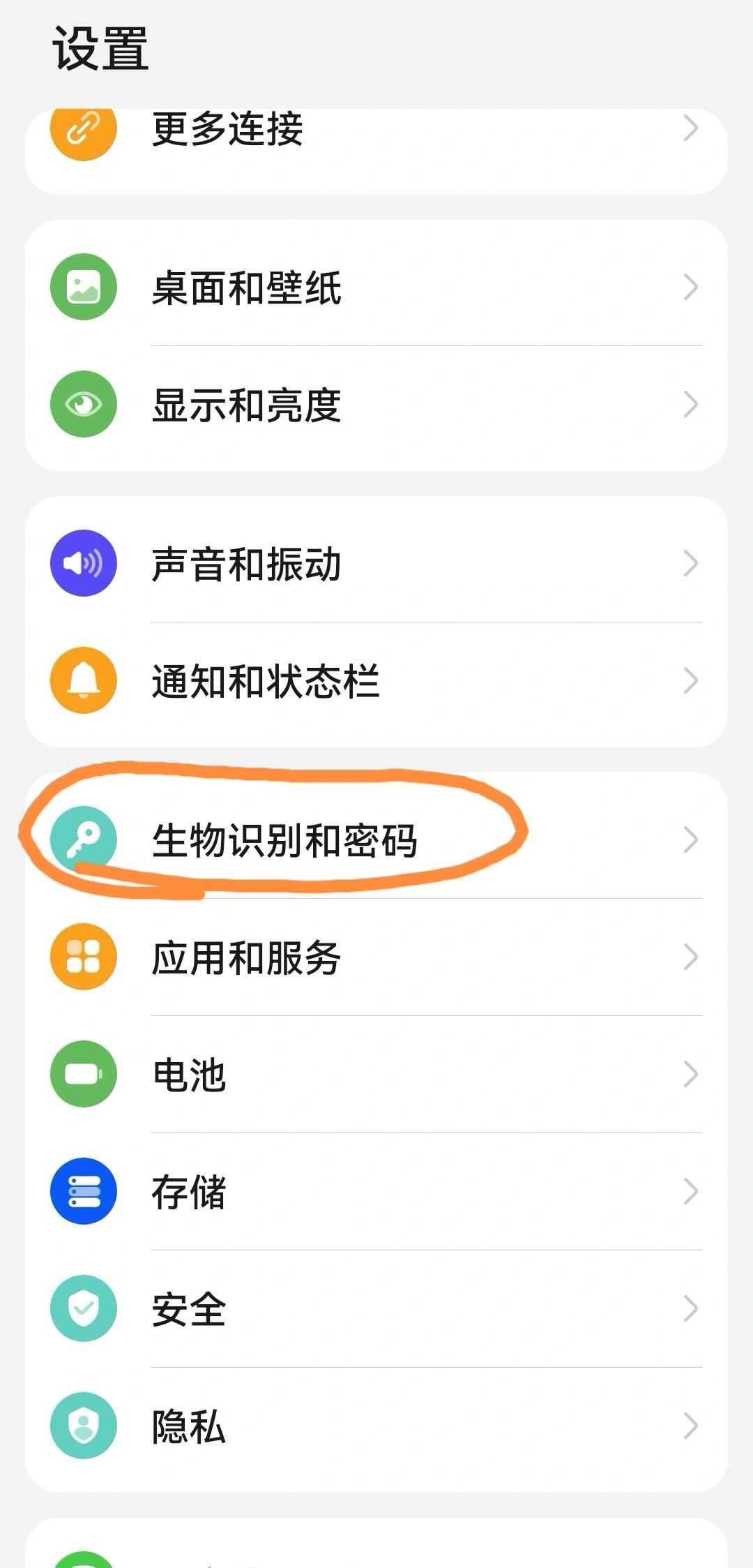 安卓手机更改指纹密码