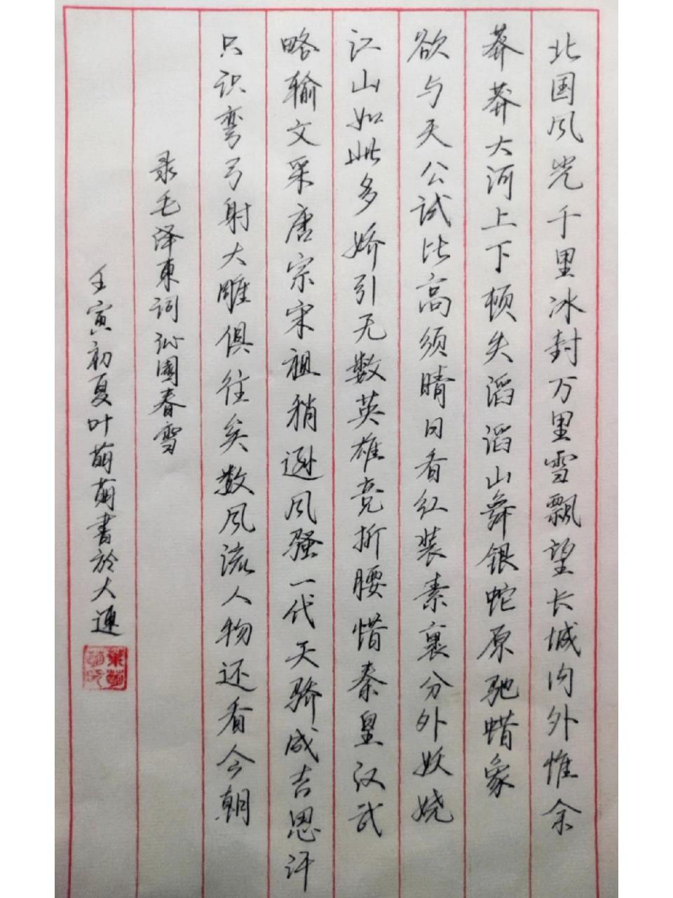 《沁园春雪》行楷书法 《沁园春雪》行楷书法