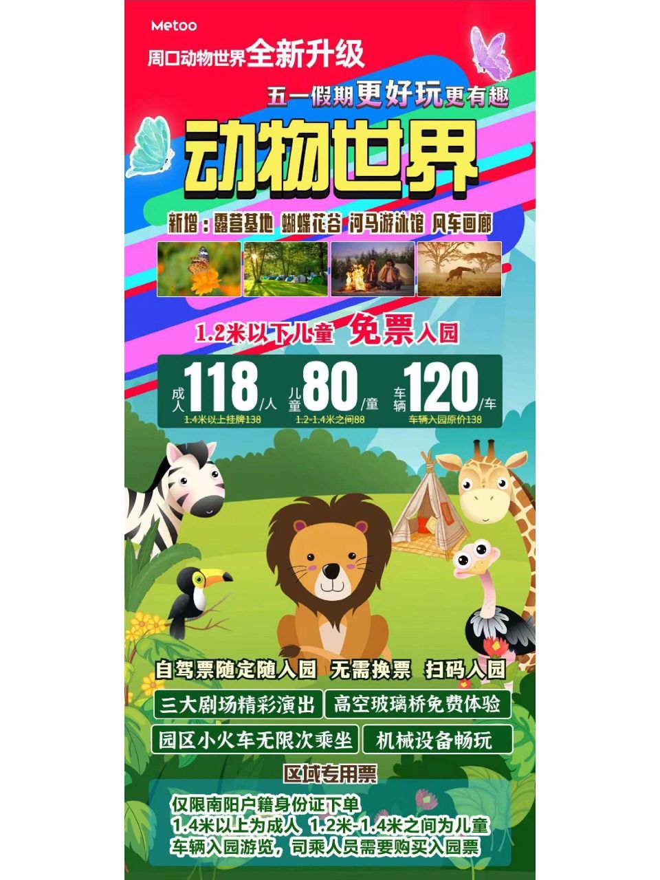 南阳周边遛娃推荐地周口野生动物园也很不错,有南阳户口专享票