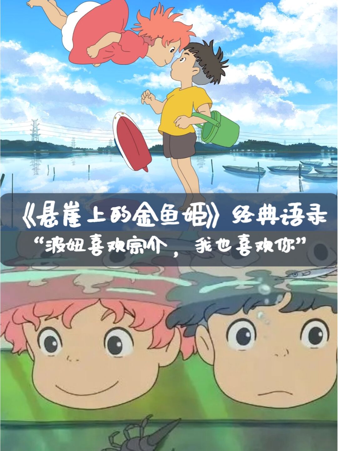 《悬崖上的金鱼姬》波妞宗介经典台词语录