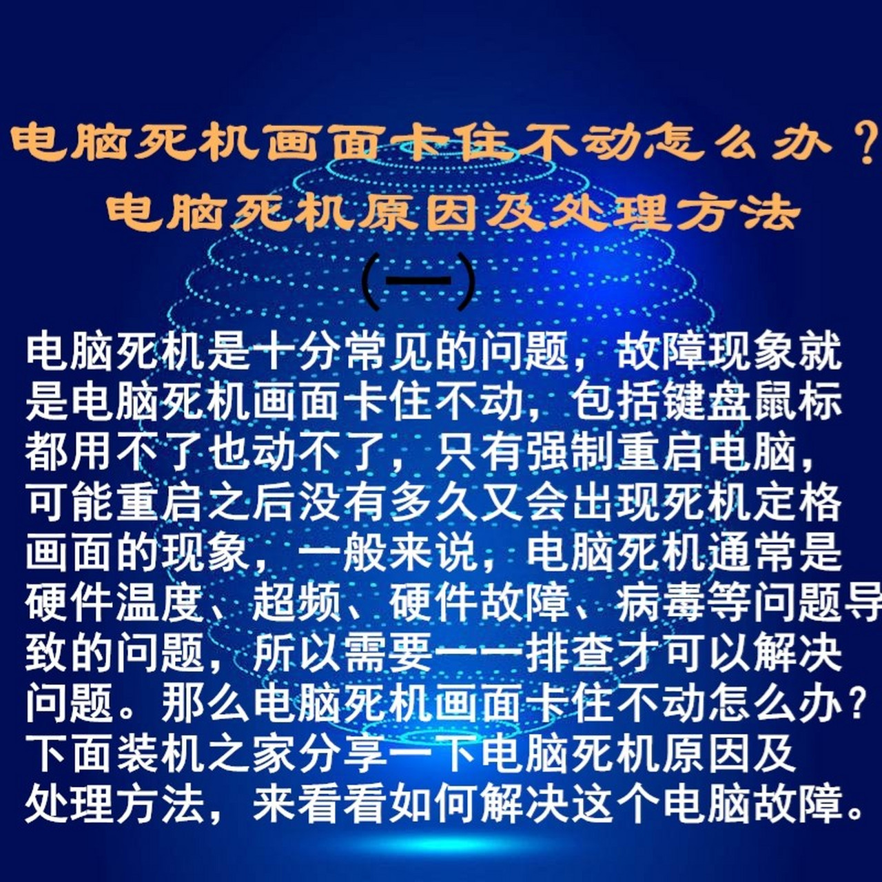 电脑死机画面卡住不动怎么办?