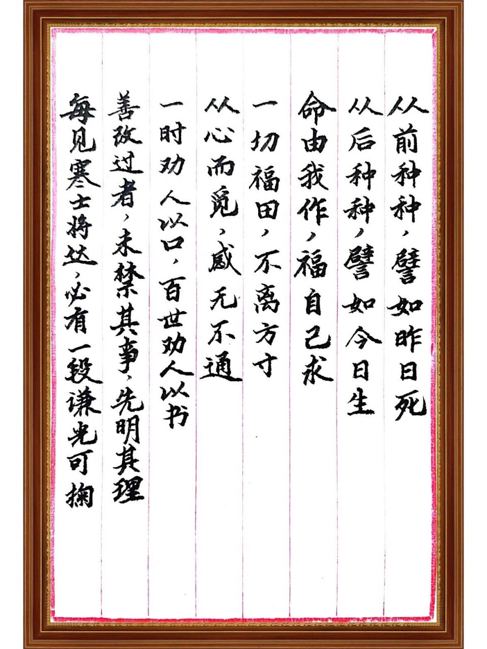 了凡四训中的经典语句 ——《了凡四训·立命之学》 解释:从前的往事