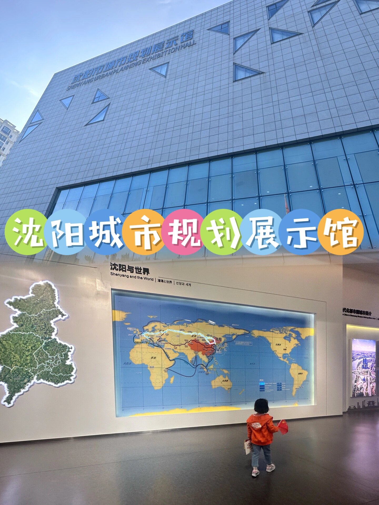 沈阳城市规划展示馆06了解沈阳城的好地方 沈阳市城市规划展示馆 遛