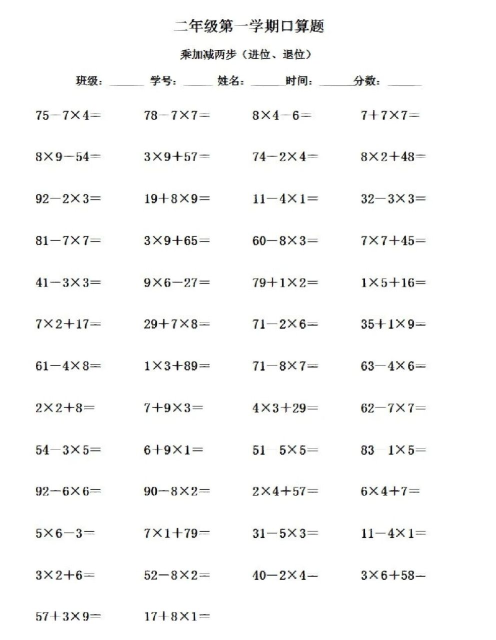 乘加,乘减,混合两步 今天,菲菲给大家整理了二年级数学上册:口算900道