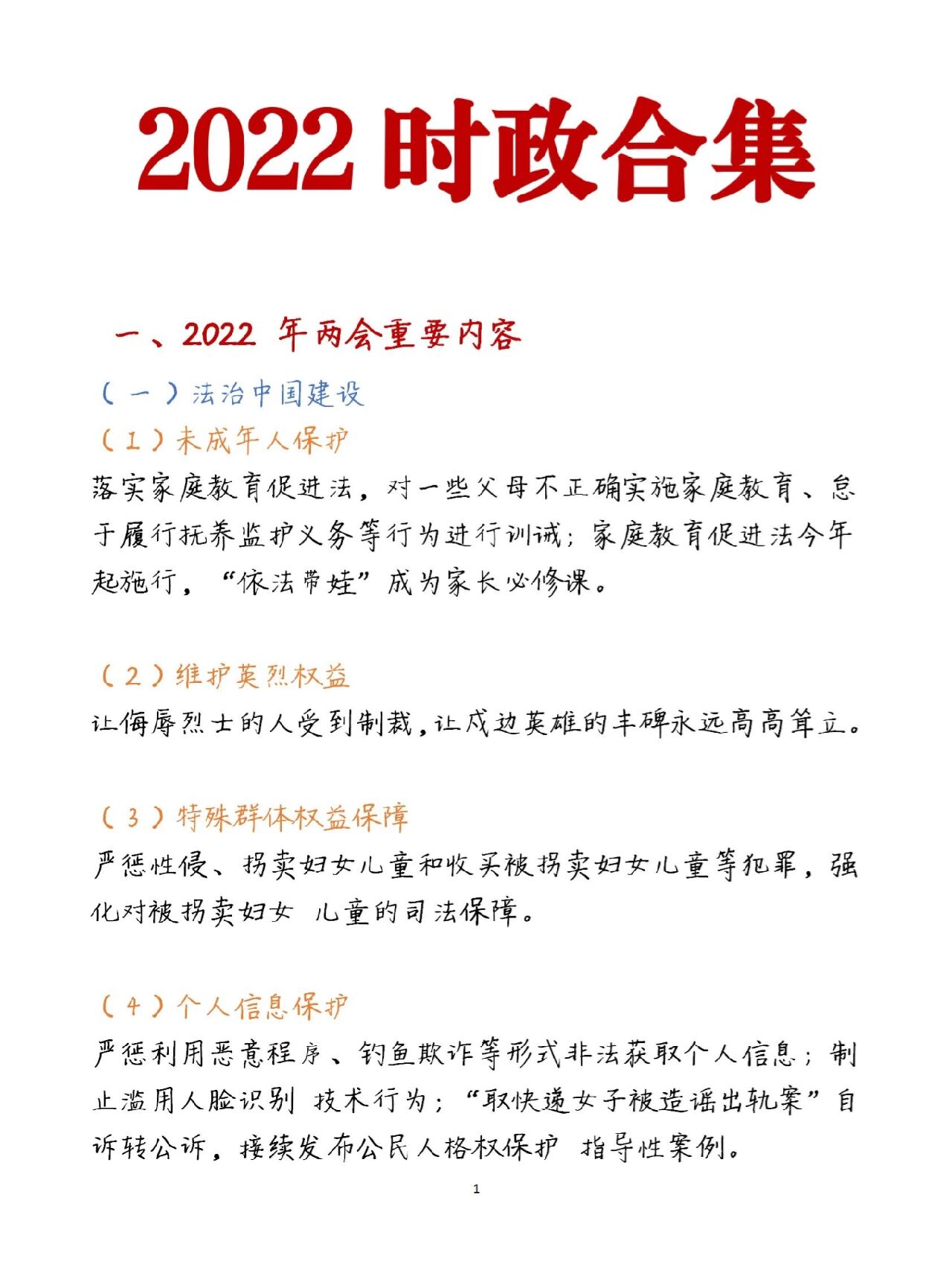 2020党的时事热点(2020党的十个时政热点及评析)