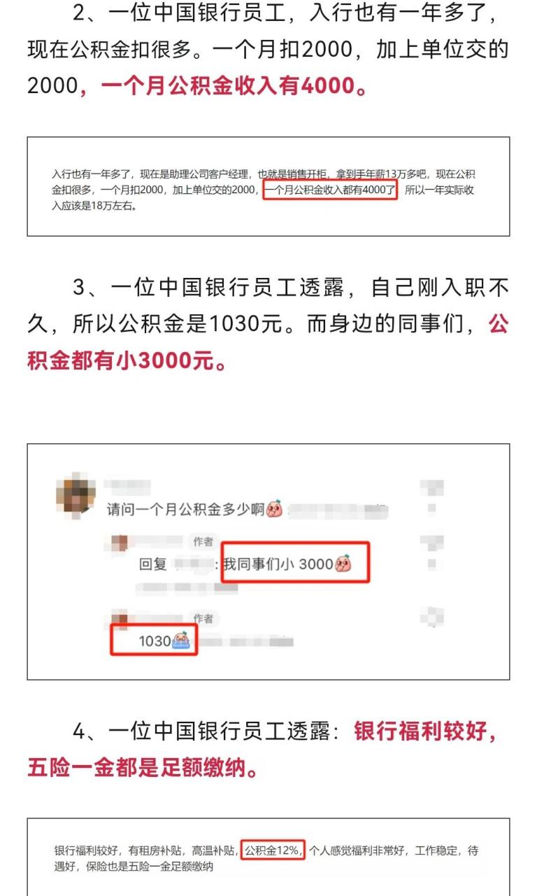 四大行之中国银行薪酬待遇,真稳!