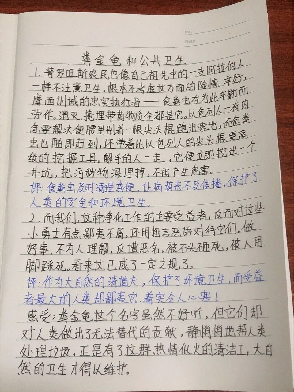 昆虫记读书笔记第二十四章粪金龟和公共卫生