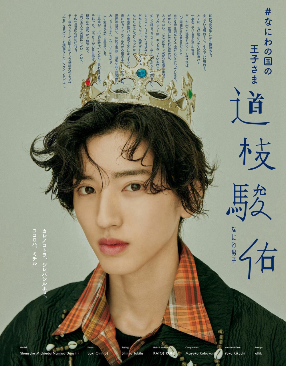 道枝骏佑