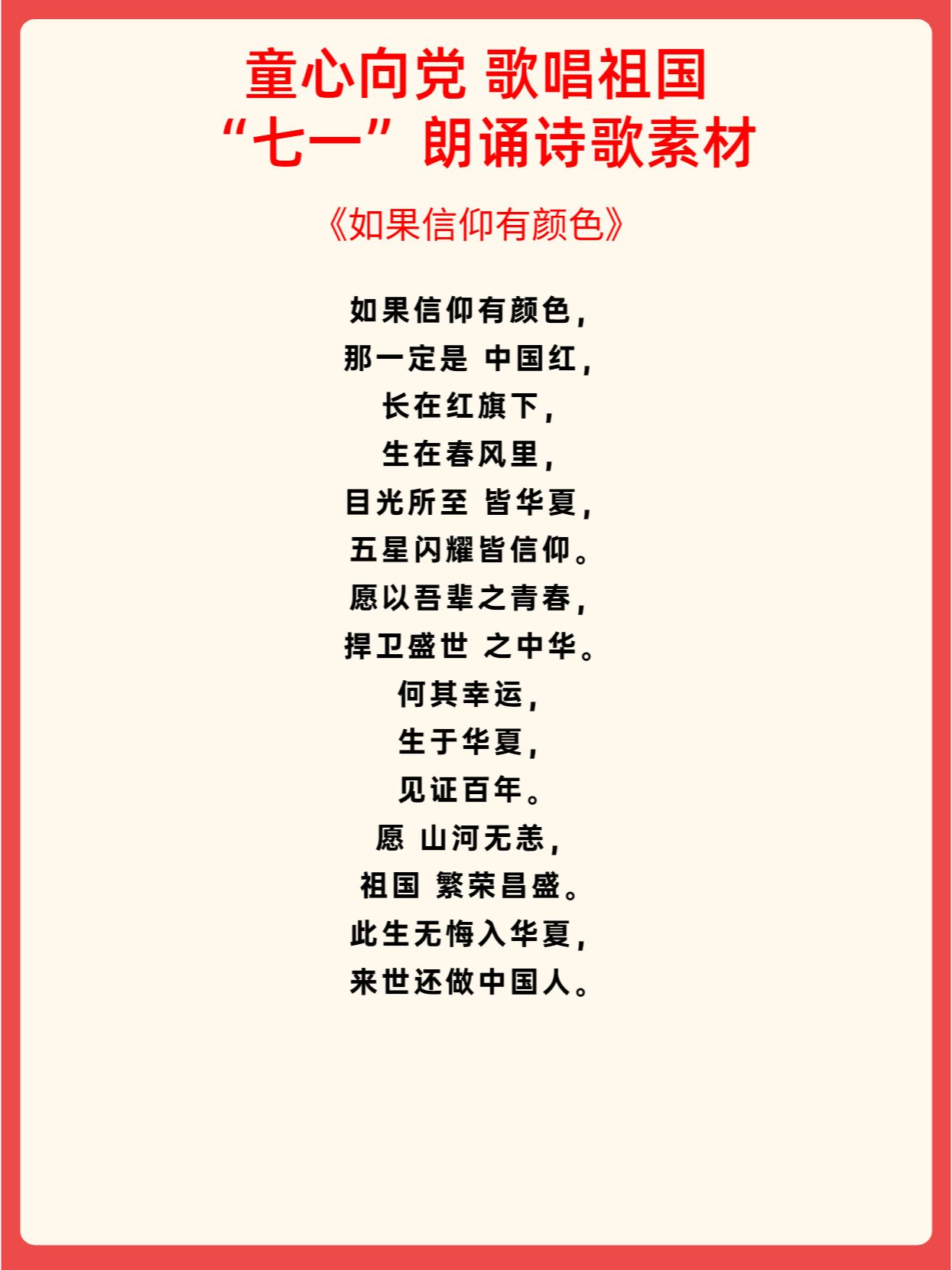 童心向党 歌唱祖国 "七一"朗诵诗歌素材