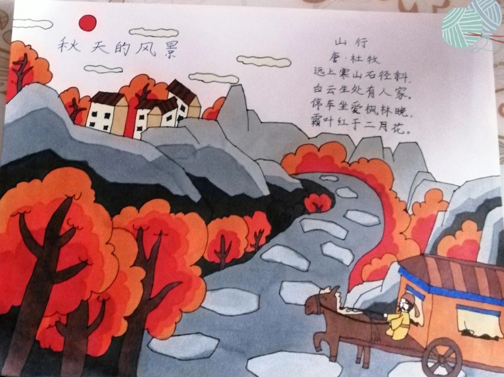 四年级下册～诗配画 我们班同学作品 秋天的诗配画