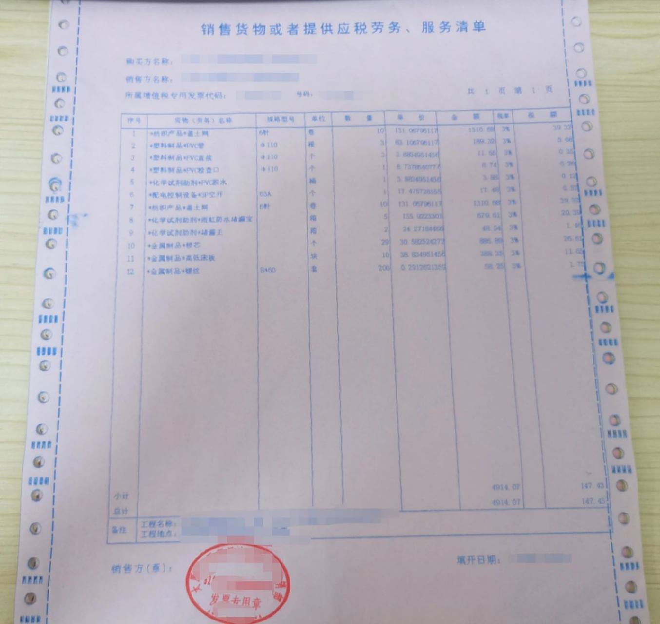 如果本张发票明细超过8行,就需要附清单纸! 	 专票清单纸是三联