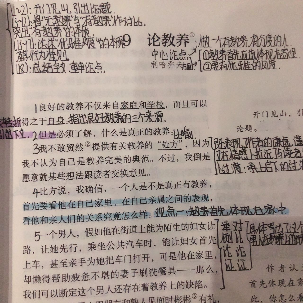 语文书第九课《论教养》笔记 九年级上册语文书第九课《论教养》笔记