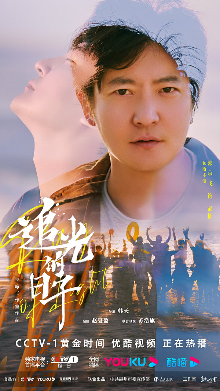 下周一20:06继续锁定cctv-1,优酷视频02#追光的日子