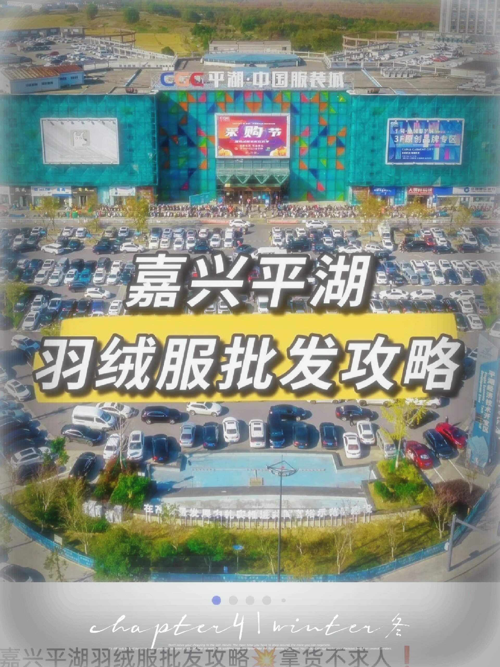 平湖,全国最大的羽绒服批发市场,我们来了