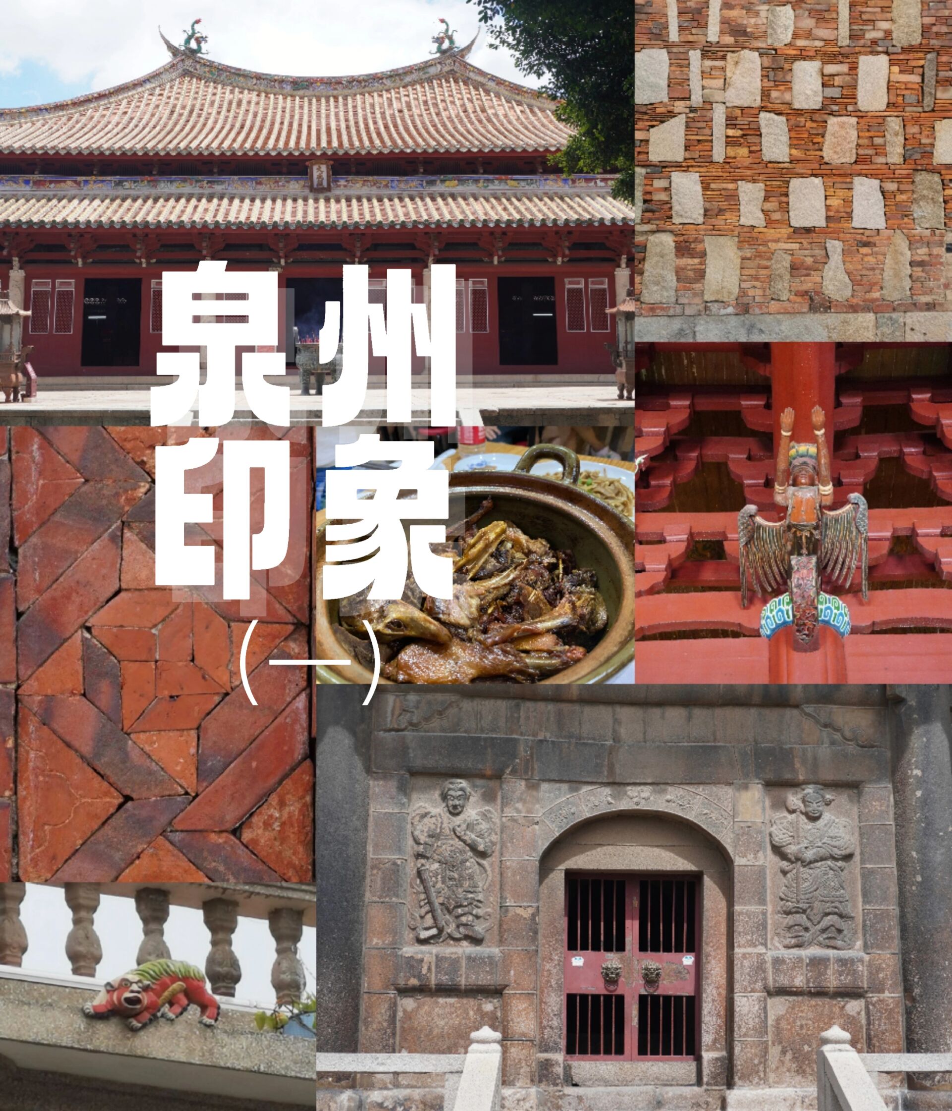 泉州·蔡氏古民居建筑群·花砖