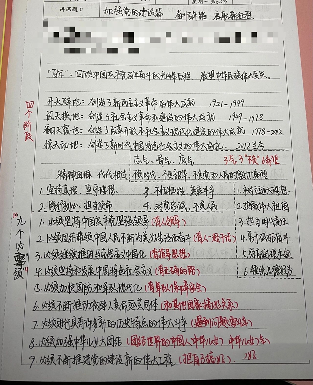 形势与政策第一讲笔记 因为笔记区域有限,所以记的内容不多,希望能帮
