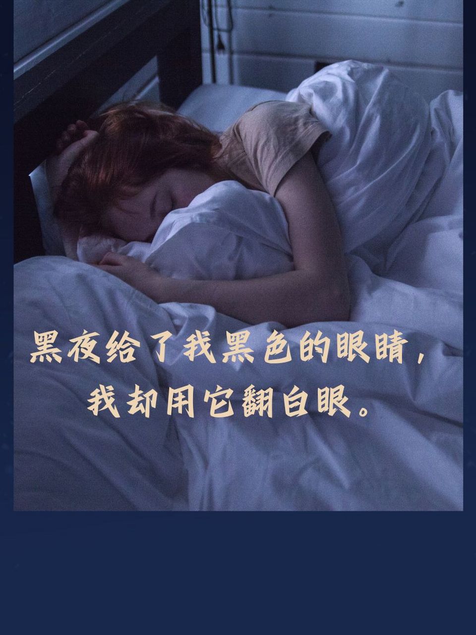 一夜没睡的说说图片图片