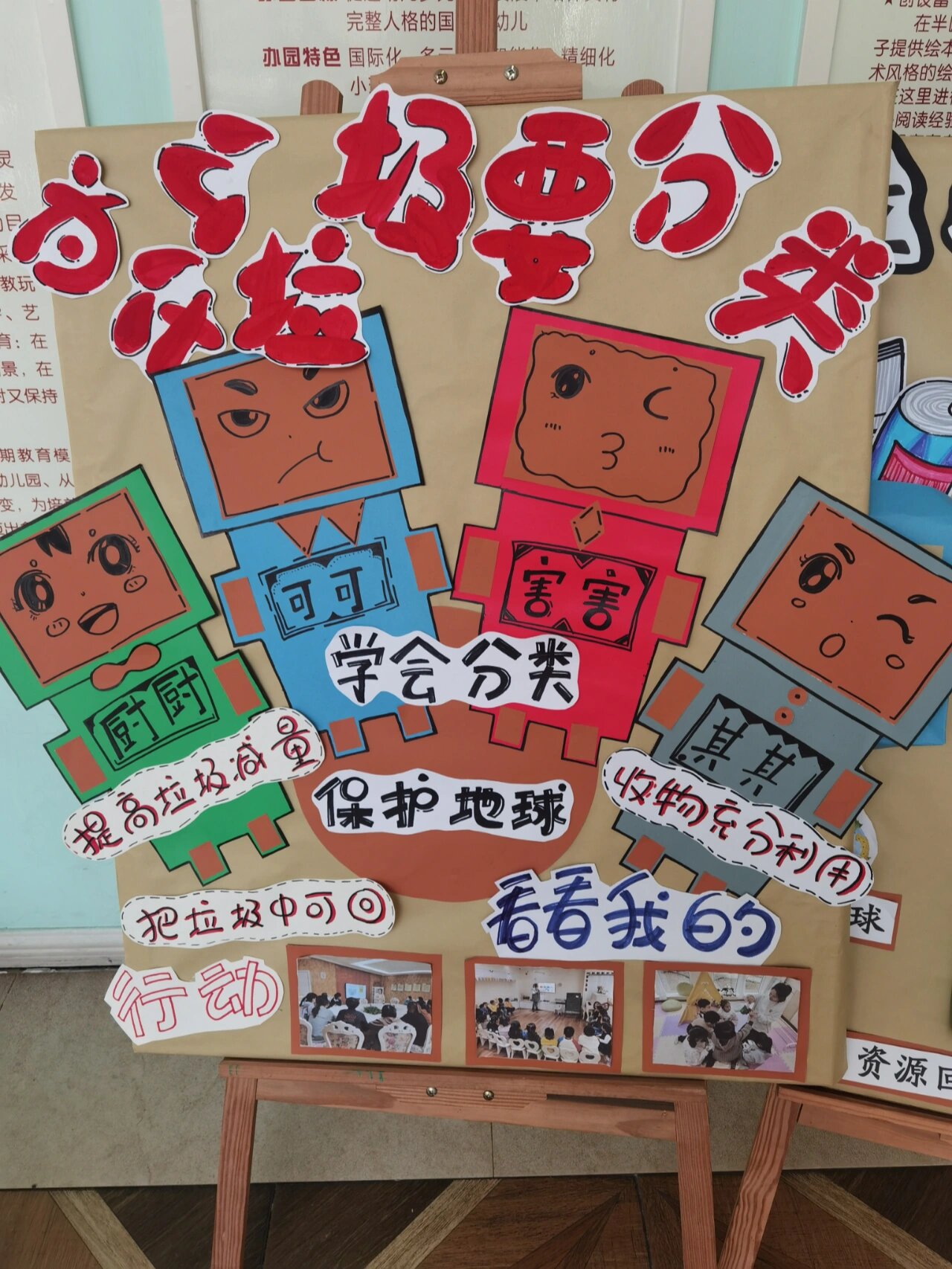 幼儿园垃圾分类展板