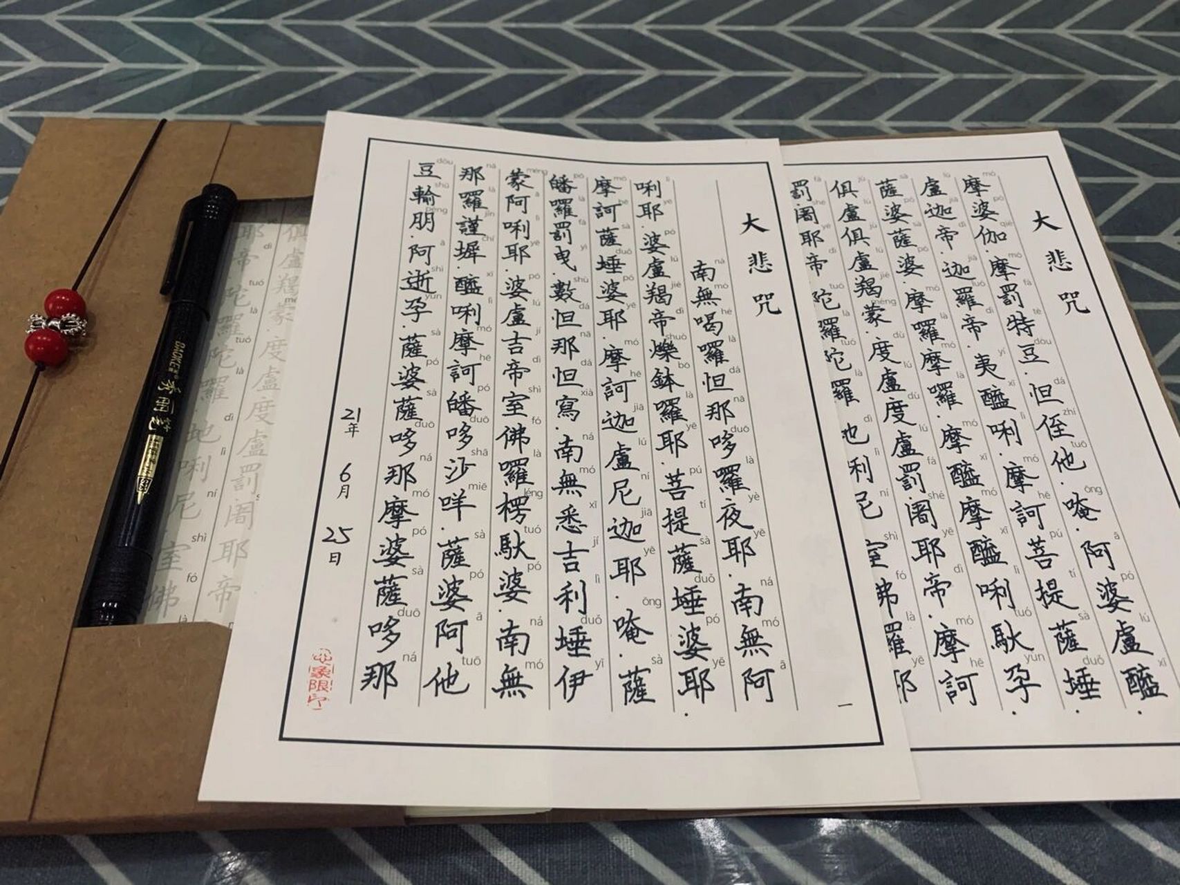 大悲咒 抄经打卡第二日 回向: 愿以此功德,庄严佛净土.