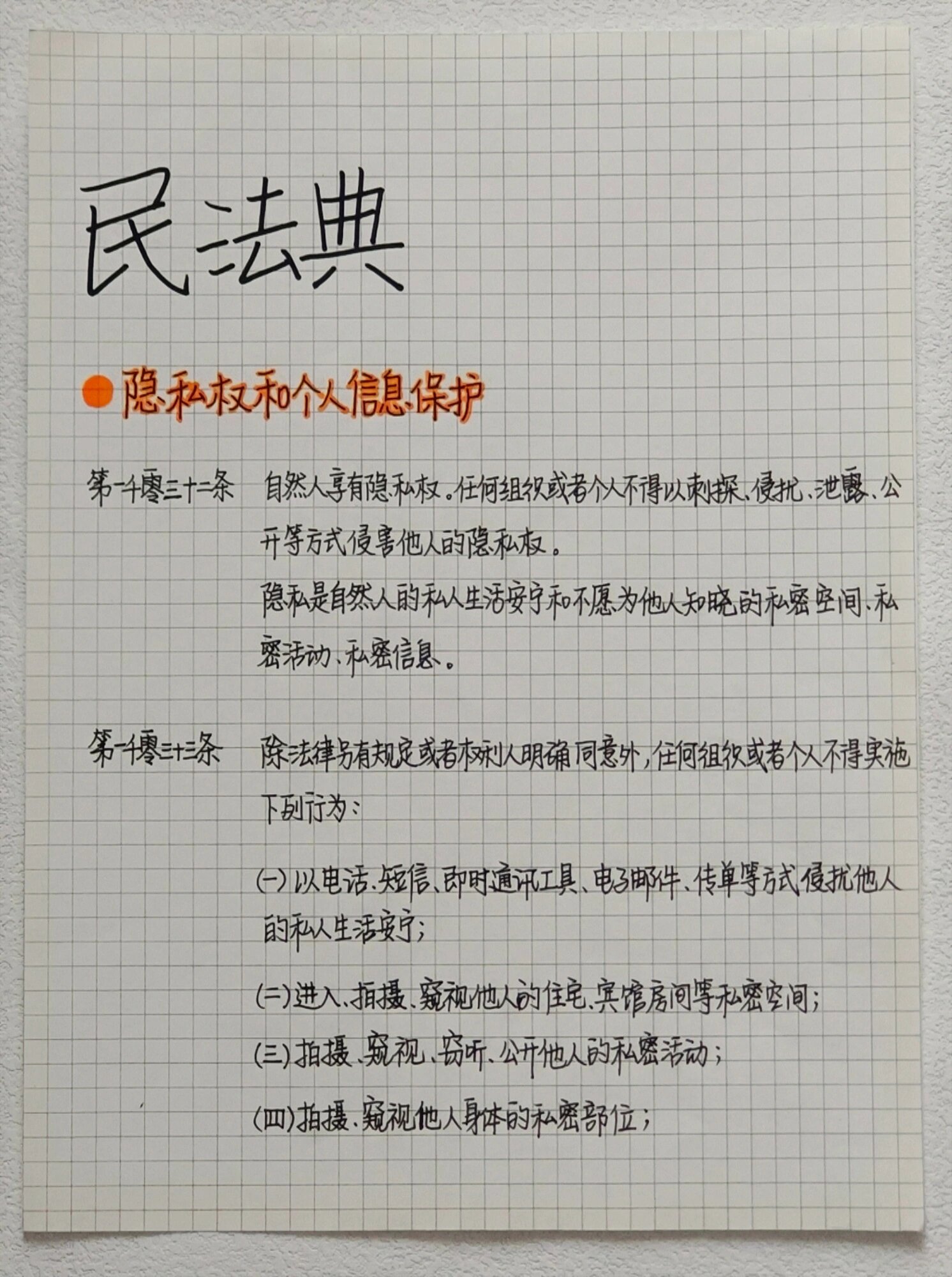 民法典|隐私权和个人信息保护