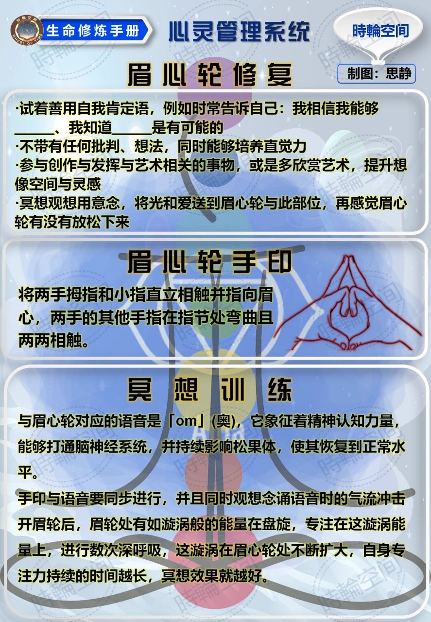 眉心轮 眉心轮的意思是「指挥命令」,也是直觉中心.