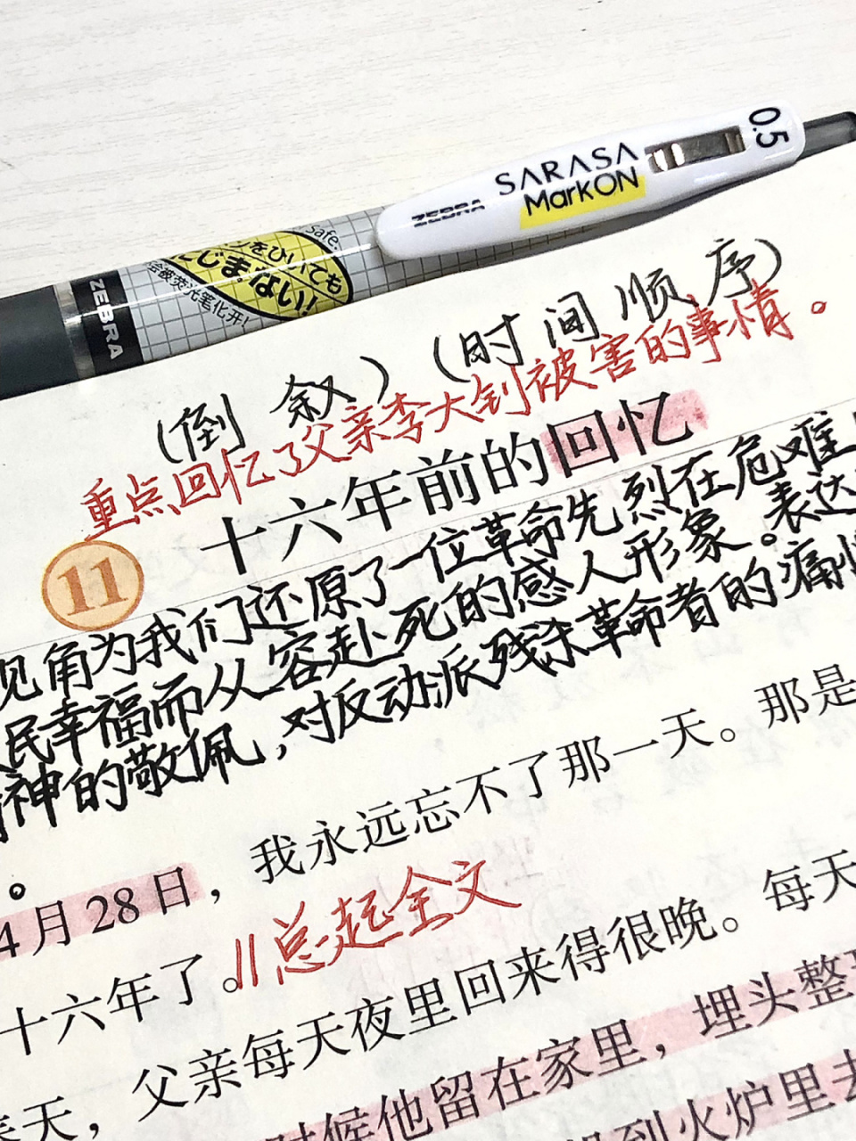 六下|第11课|十六年前的回忆|课文笔记94 为!什!么!没!人!看!