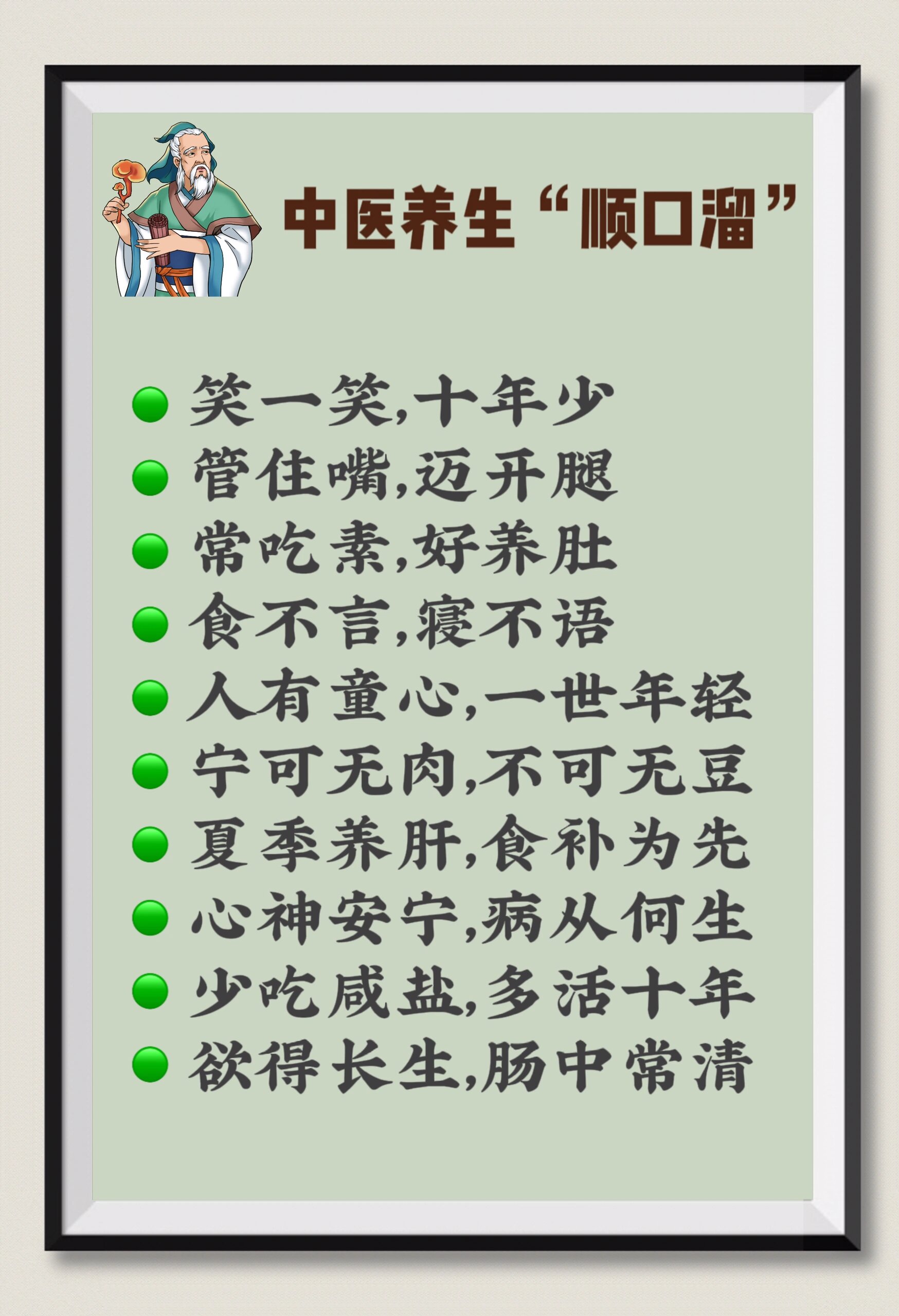 老祖宗留下来的"养生顺口溜" 你听过几个⁉️