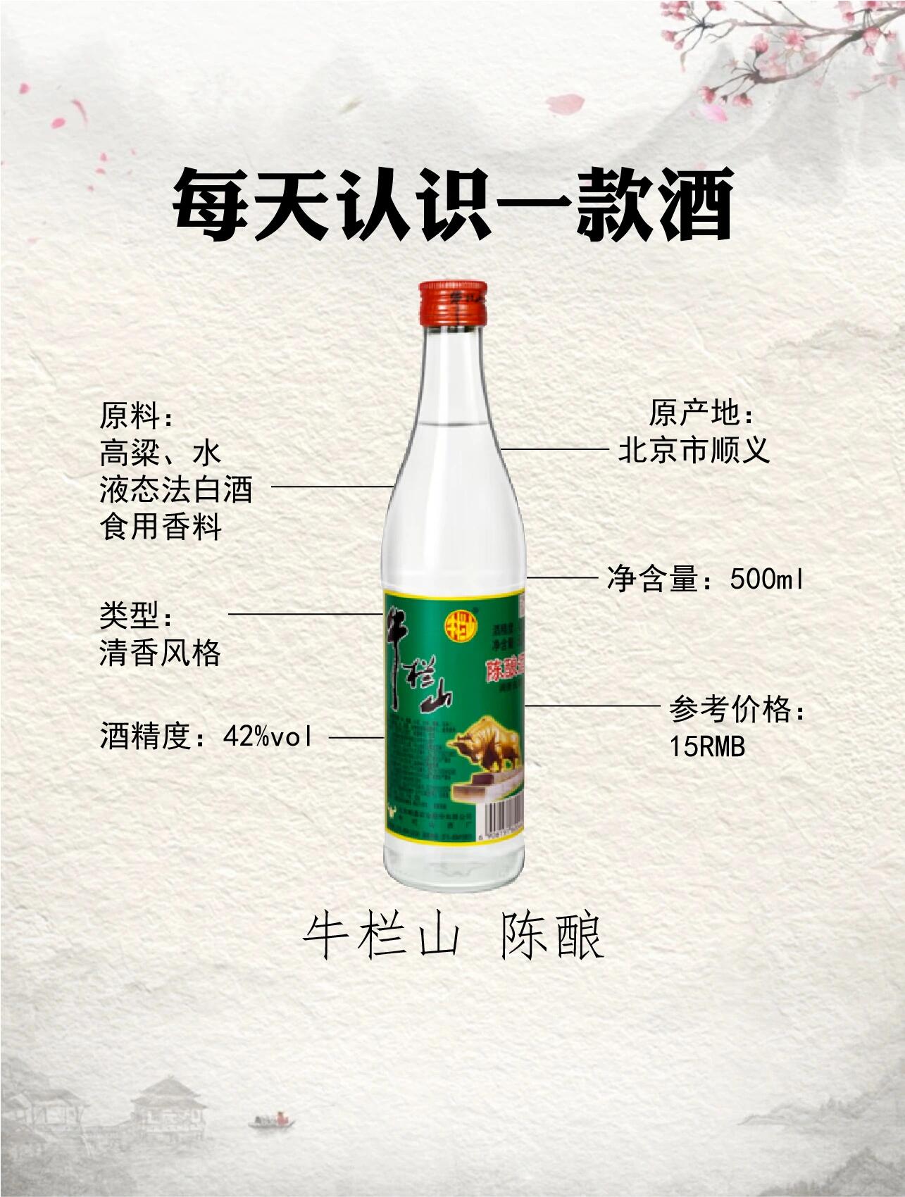 牛栏山白酒图片大全图片