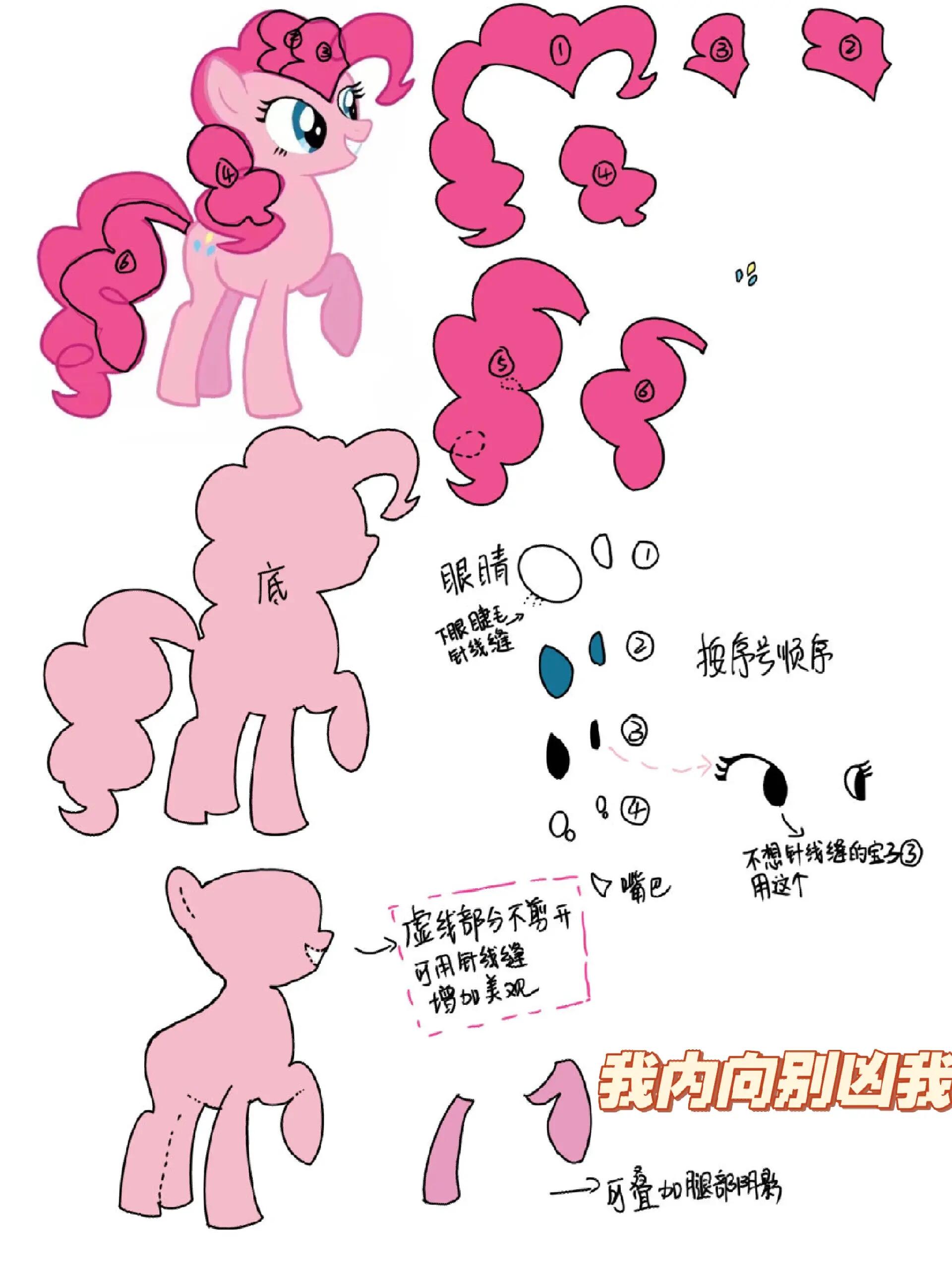 小马宝莉系列不织布详细图纸来啦