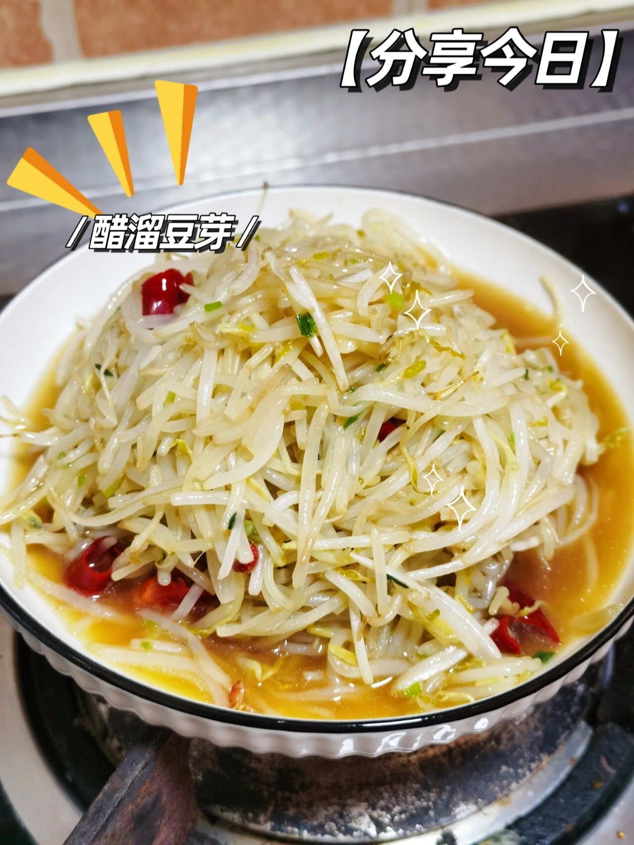 【米米的菜谱03】醋溜豆芽