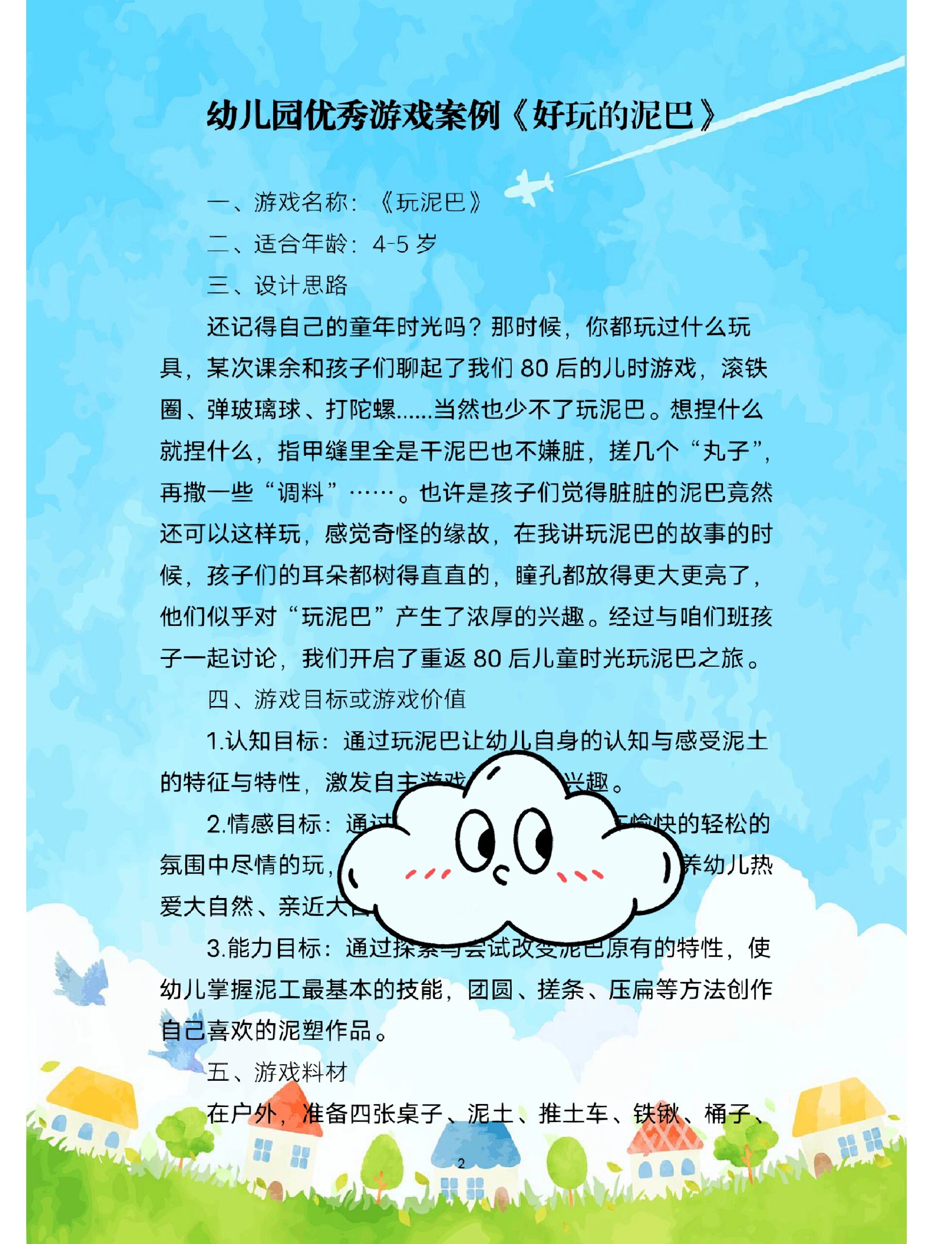 幼儿园游戏活动案例描述与分析(幼儿园游戏活动案例描述与分析模板)