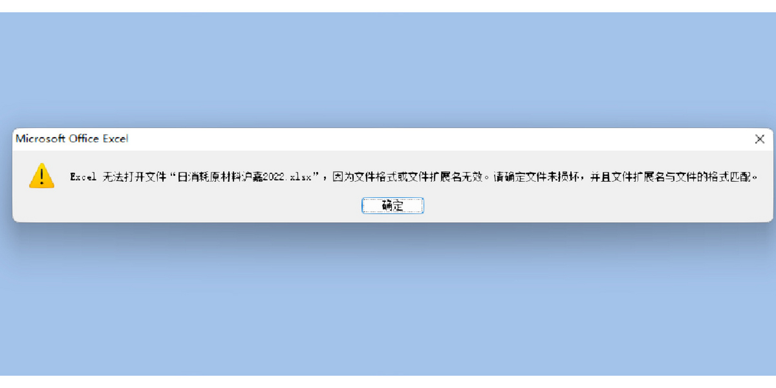 有懂excel的大佬救救我吗 u盘中的表格突然有些就打不开了,显示:无法