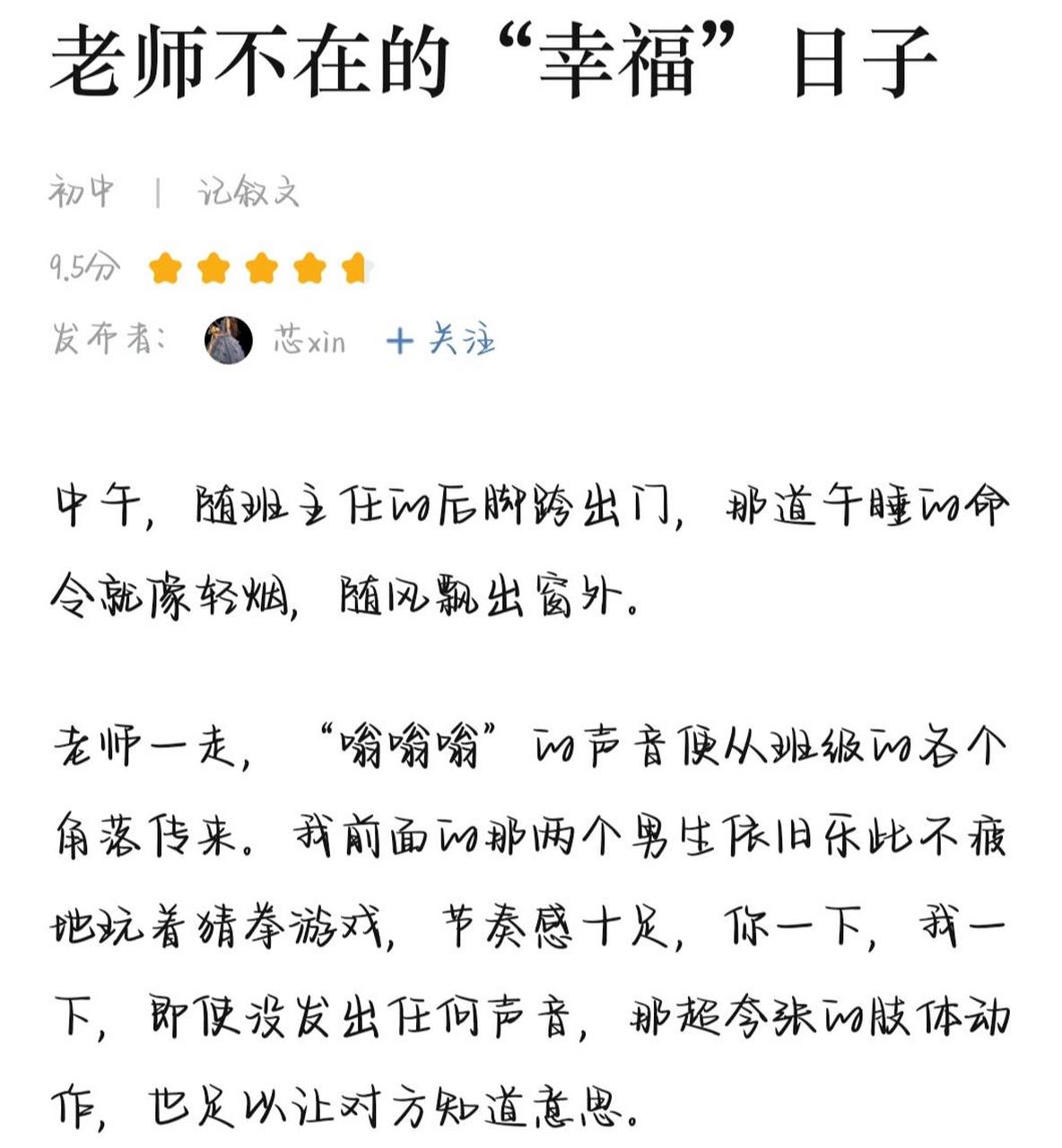 作文之老师不在的"幸福"日子 老师不在的"幸福"日子 〖初二作文