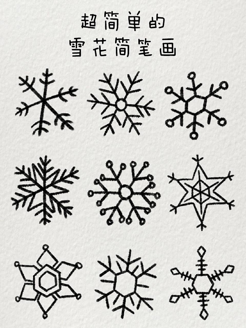 超简单的雪花简笔画|今年看到7015雪了吗? 雪花的形状也超美的