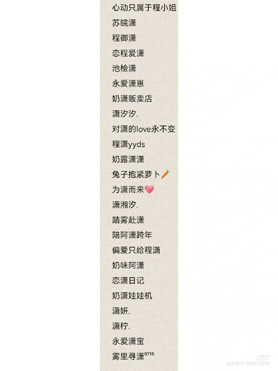 关于程潇的网名哟