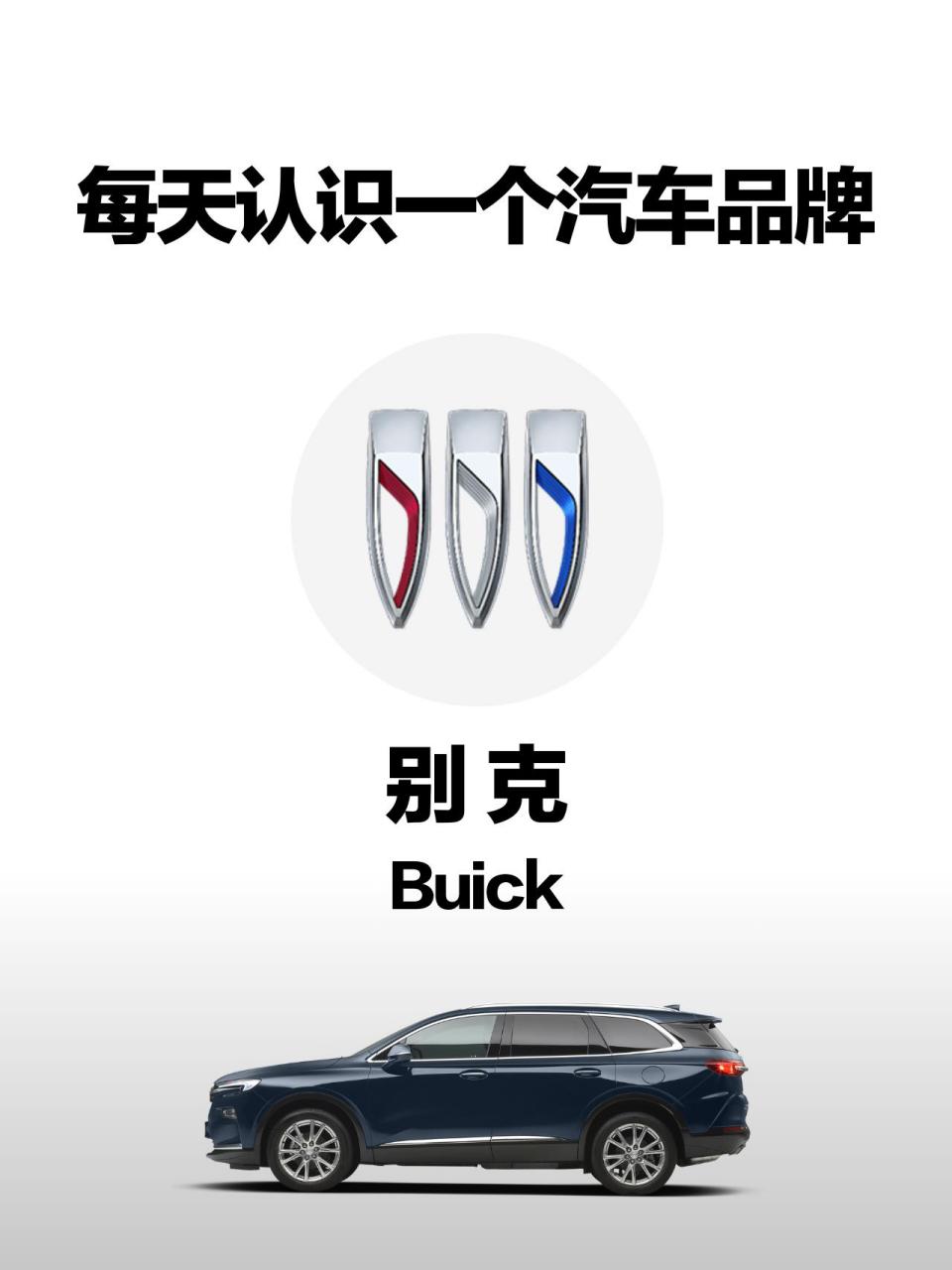 07汽车百科(品牌篇)别克.