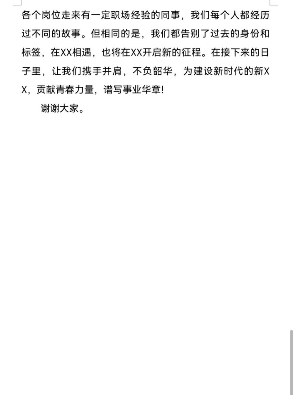 入职发言稿 尊敬的各位领导,亲爱的同事们 大家好!