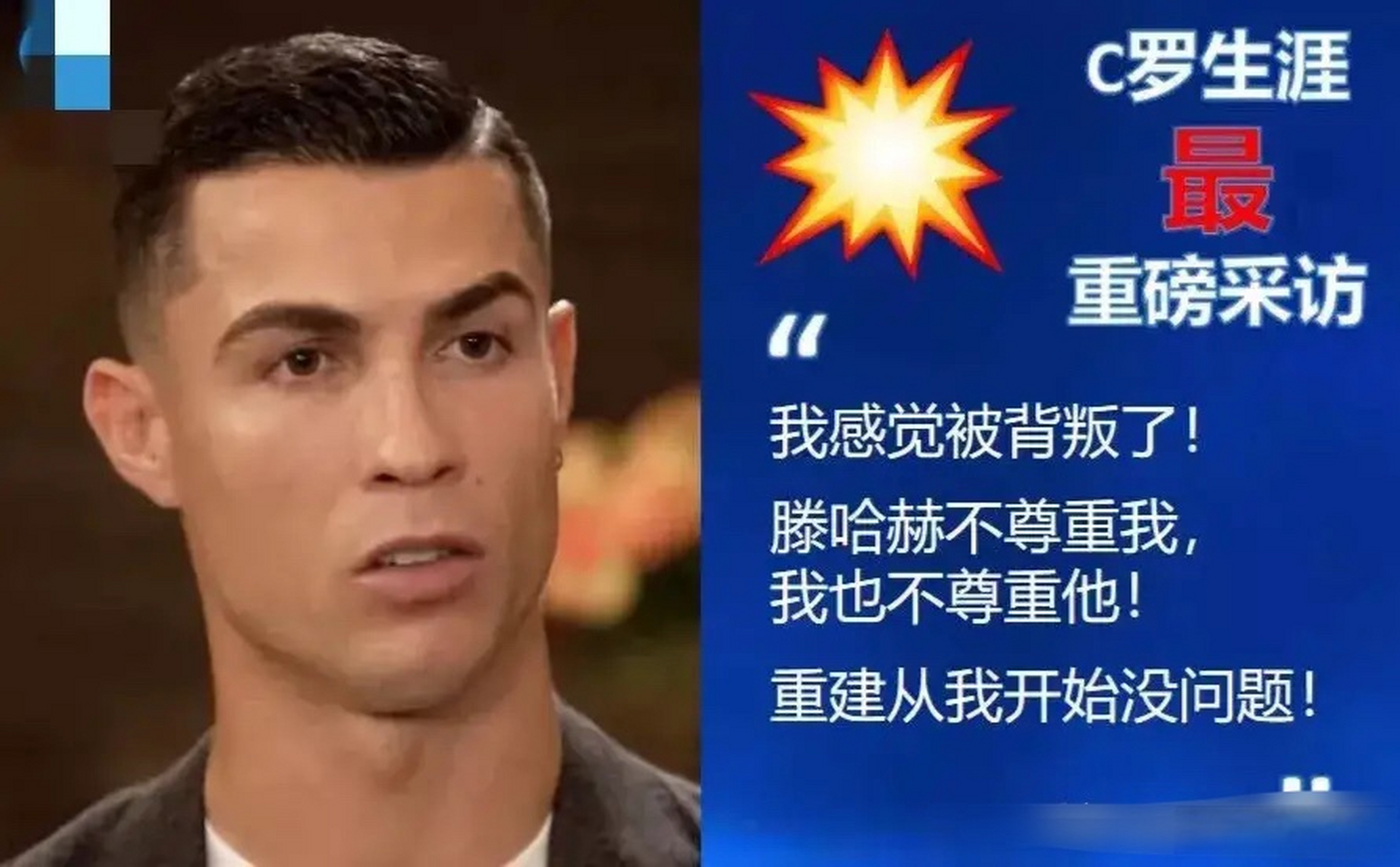 黄健翔说c罗像积蓄能量的炸弹#黄健翔评论c罗最近的表现道: "c罗现在