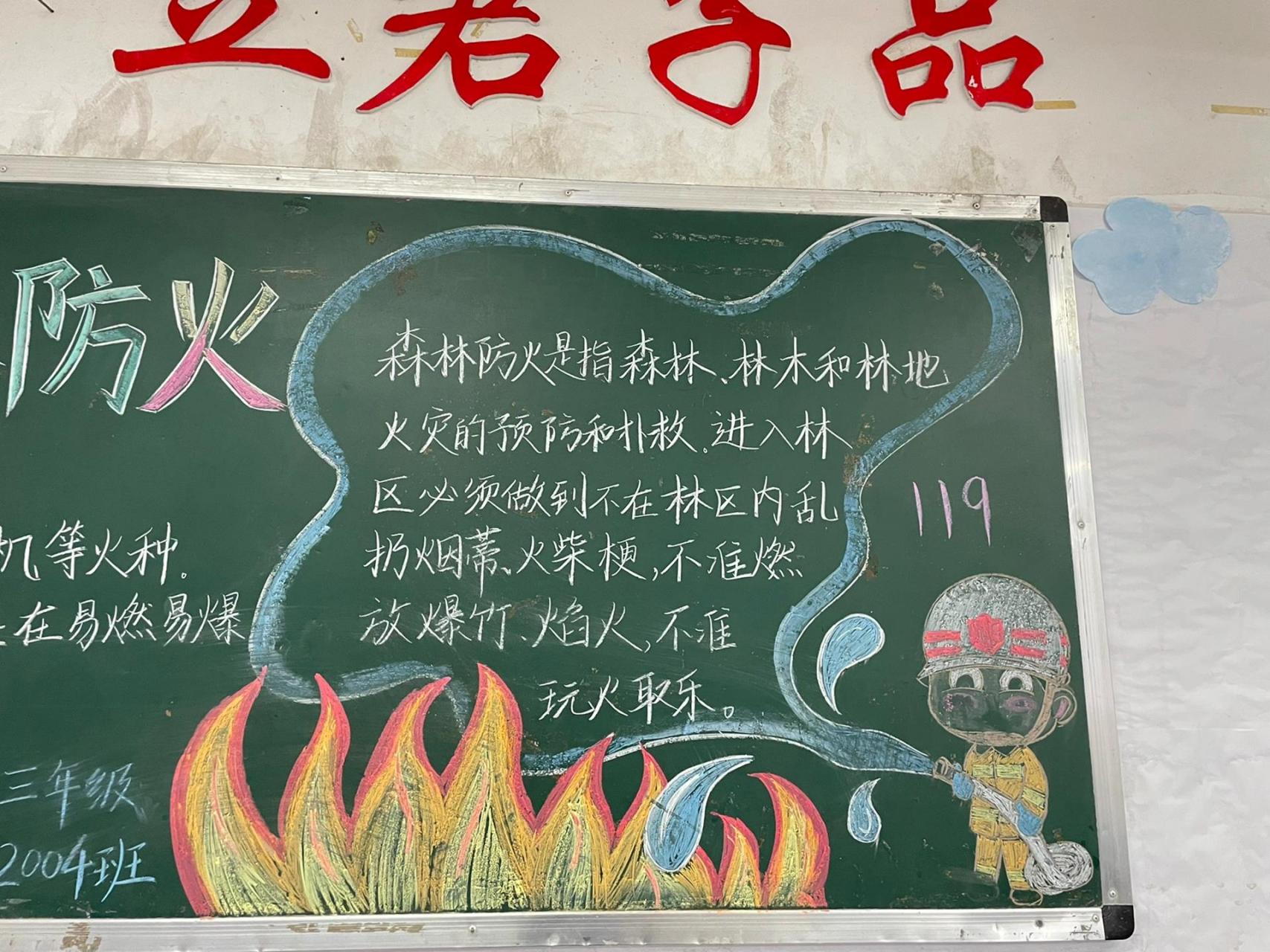 森林防火黑板报    被擦掉了一丢丢