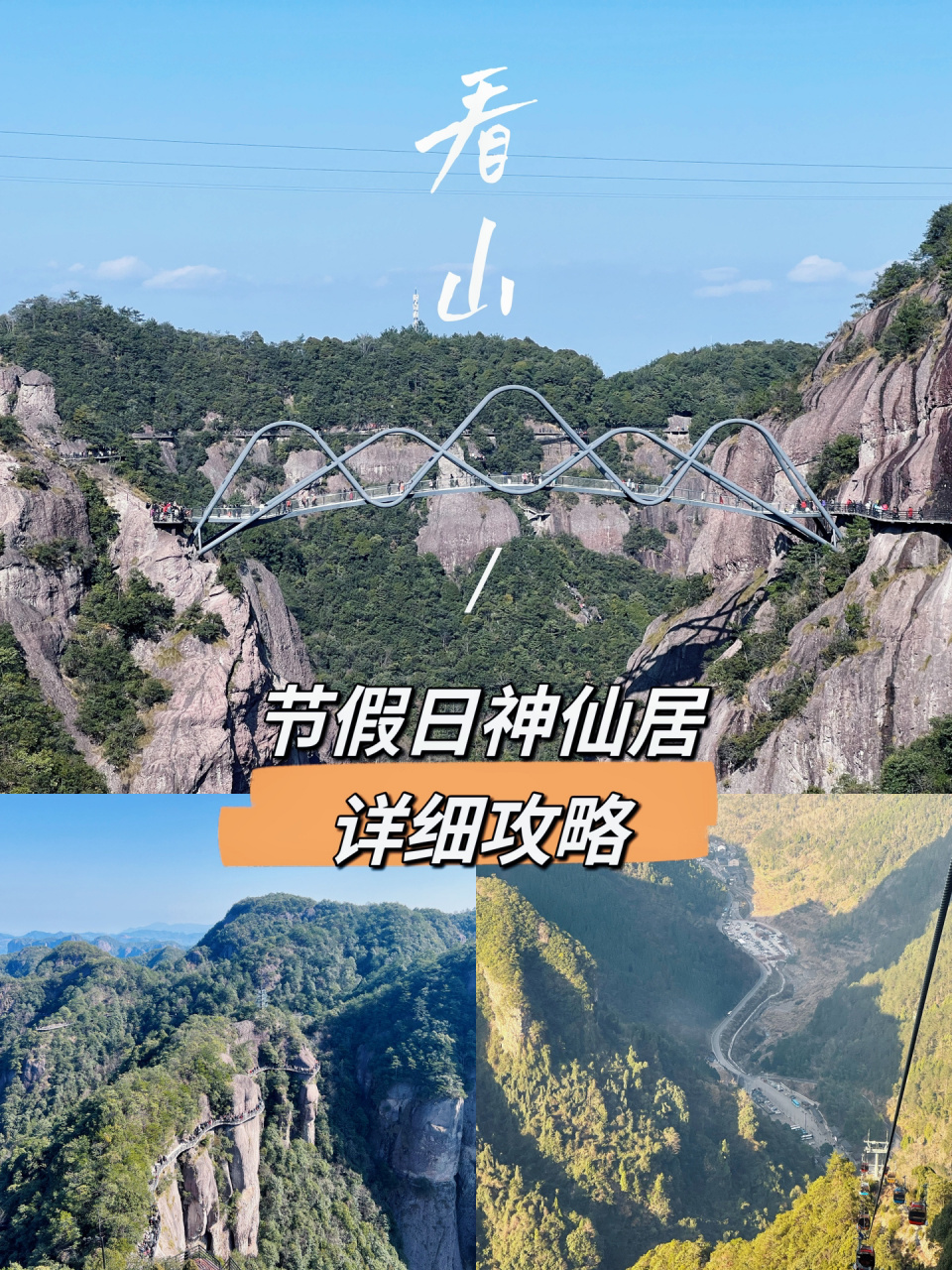 旅游篇|节假日台州神仙居一日游详细攻略6015 99春节初五神仙居