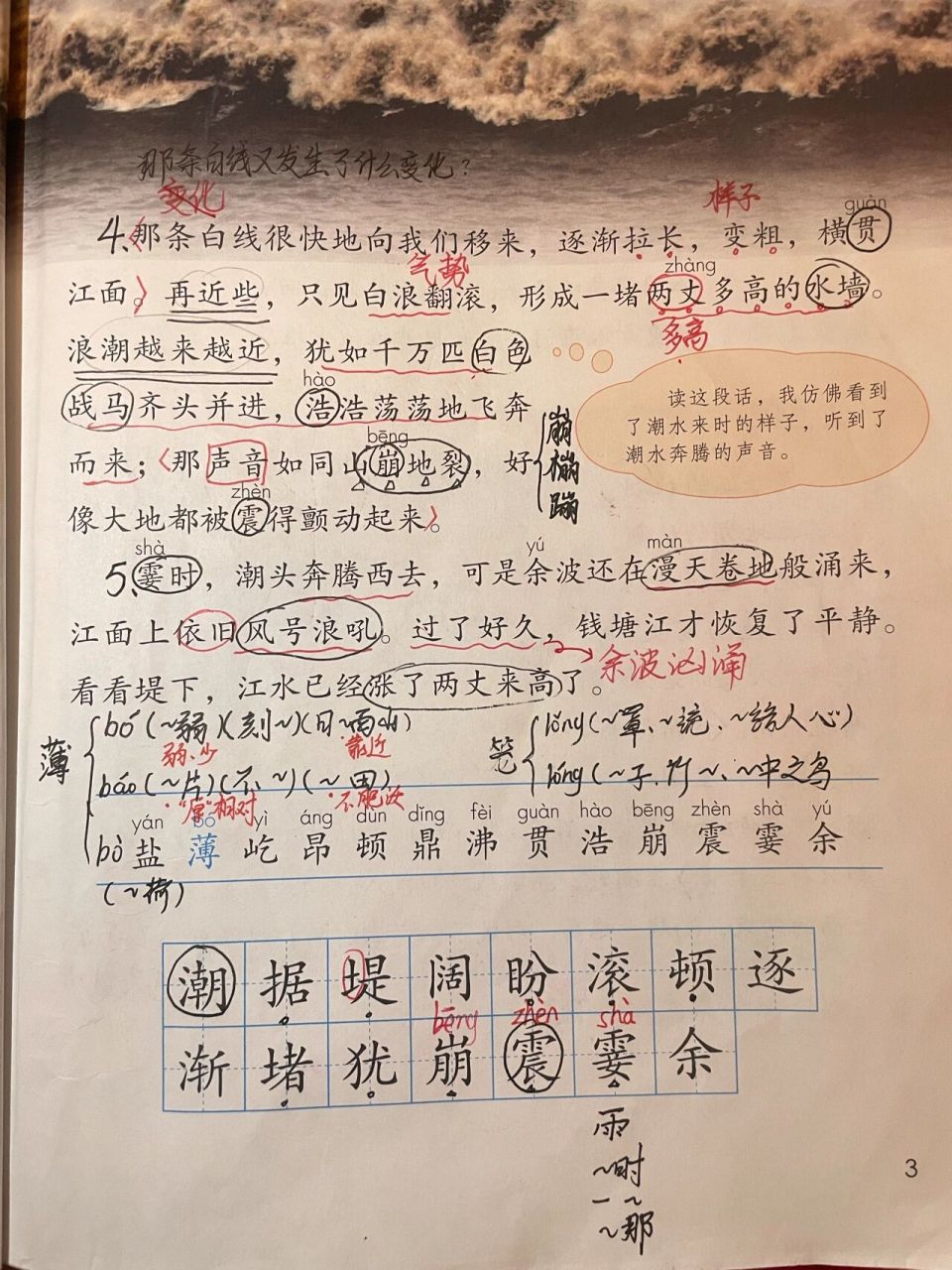 day1|四年级上册第一课《观潮》 969696昨天讲了第一课《观潮》