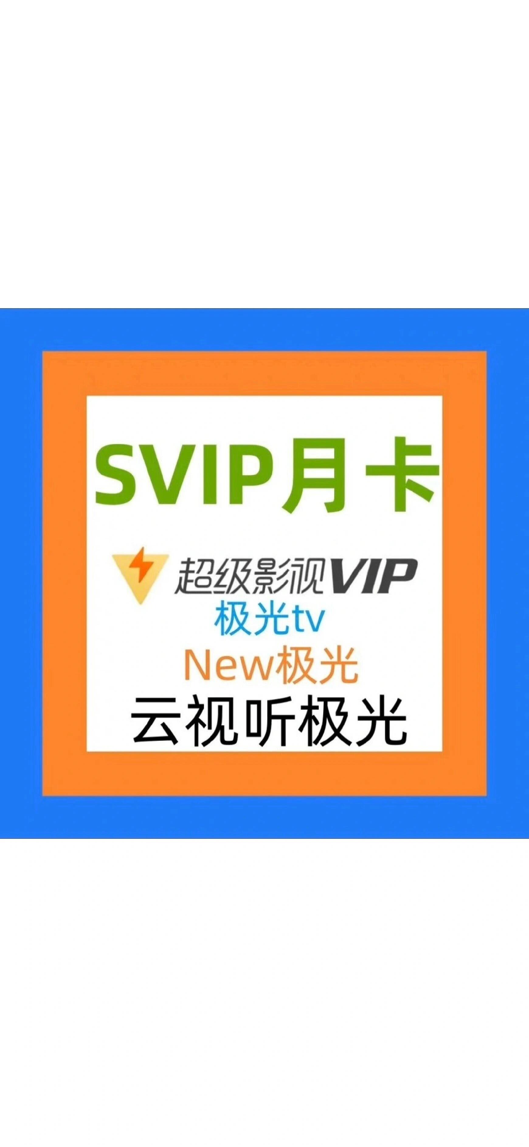 vip影视卡推广海报图片