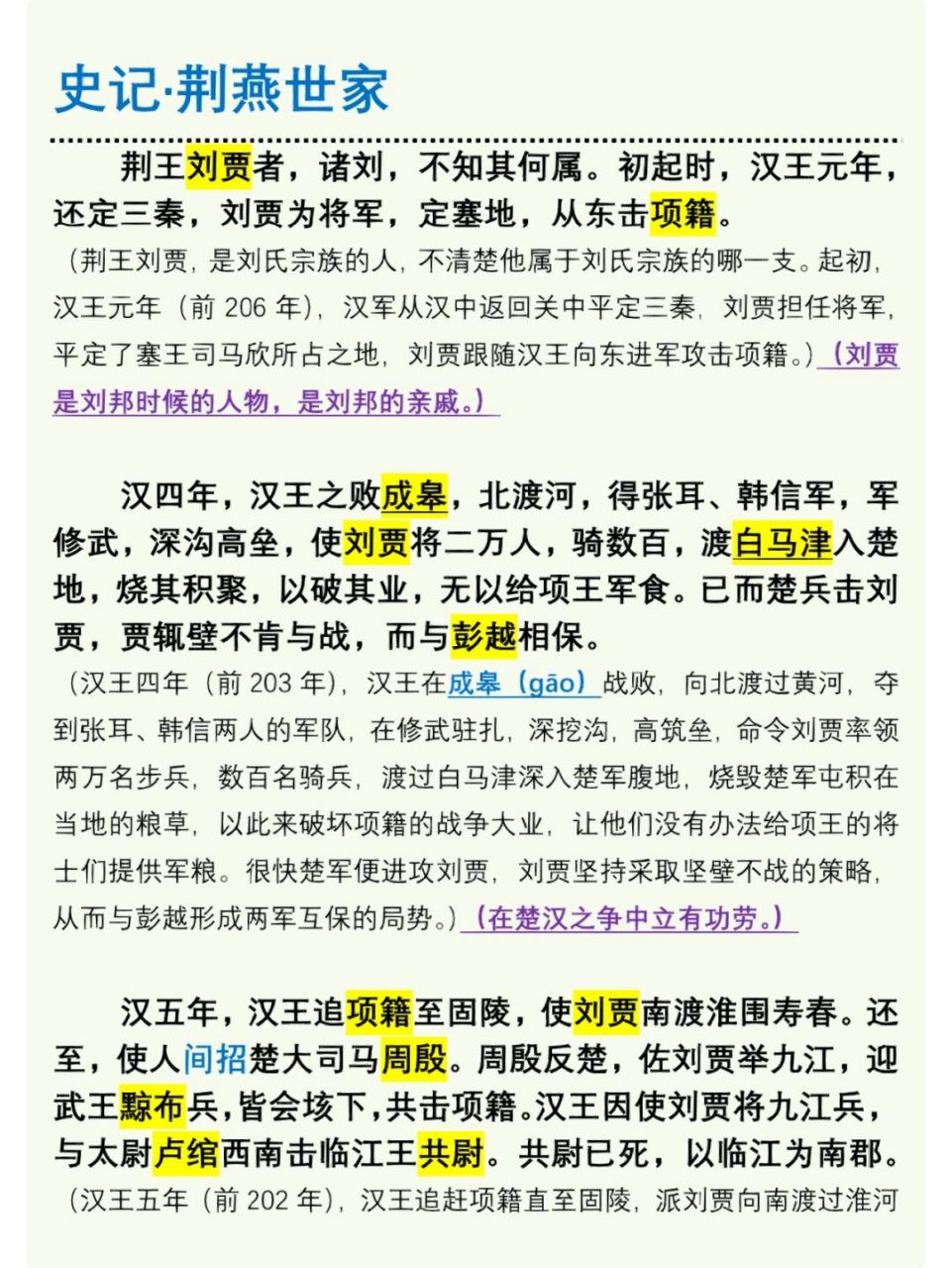 《史记·荆燕世家》 1.